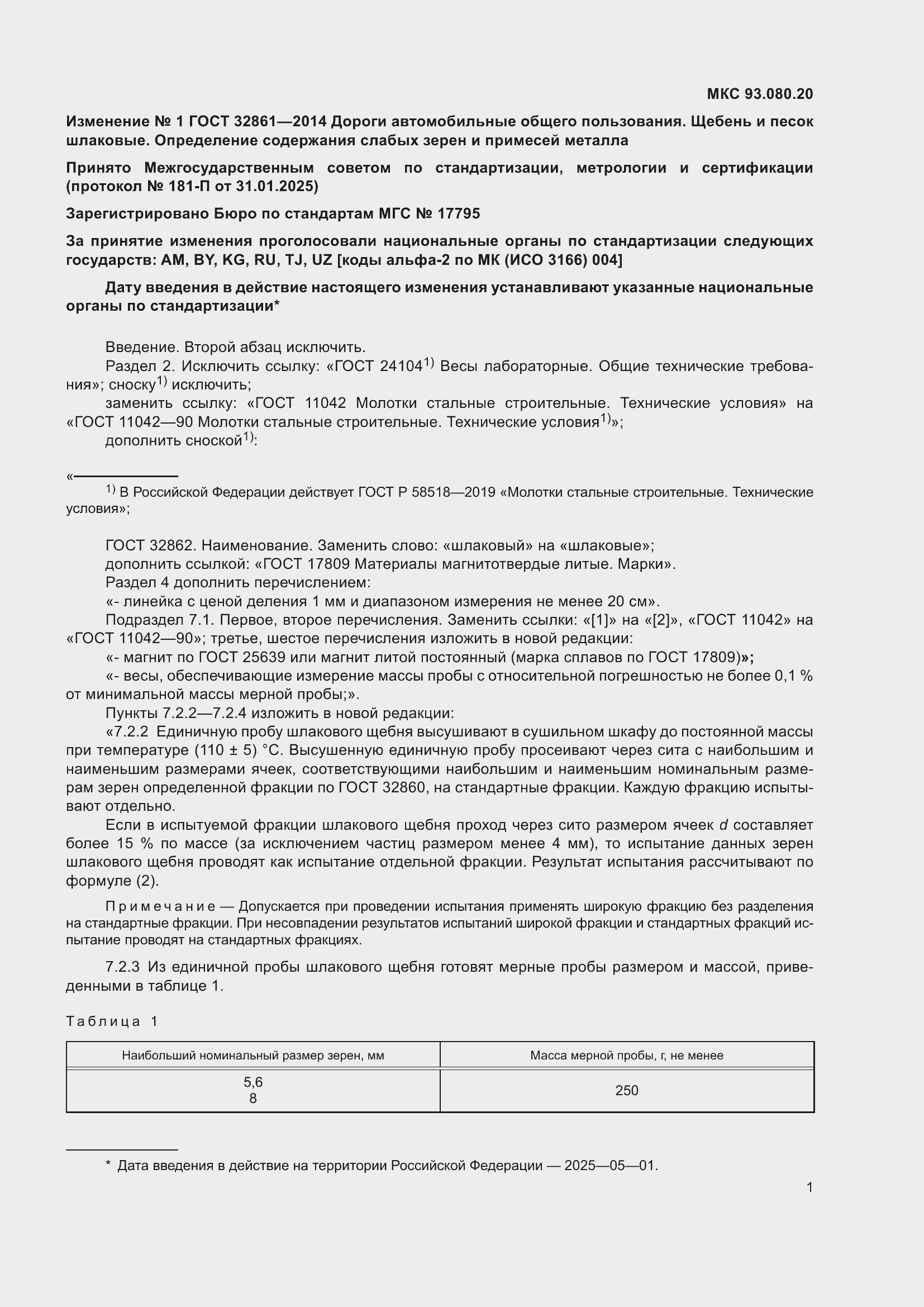 Приложение №1