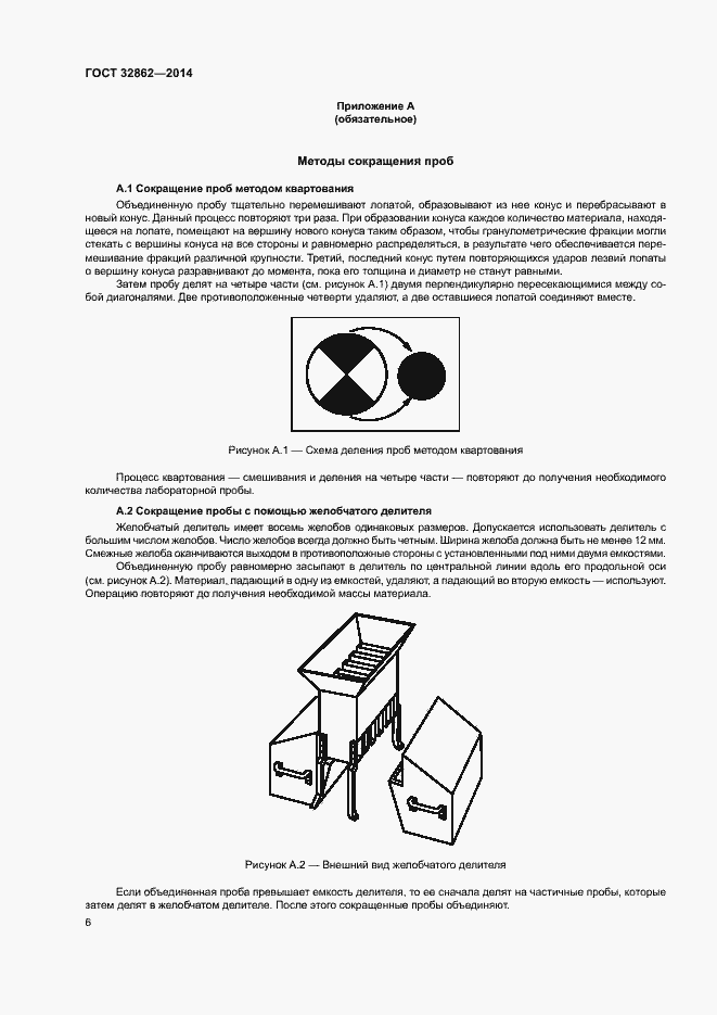Страница 10 ГОСТ 32862-2014