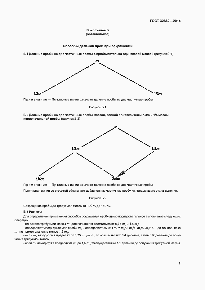 Страница 11 ГОСТ 32862-2014