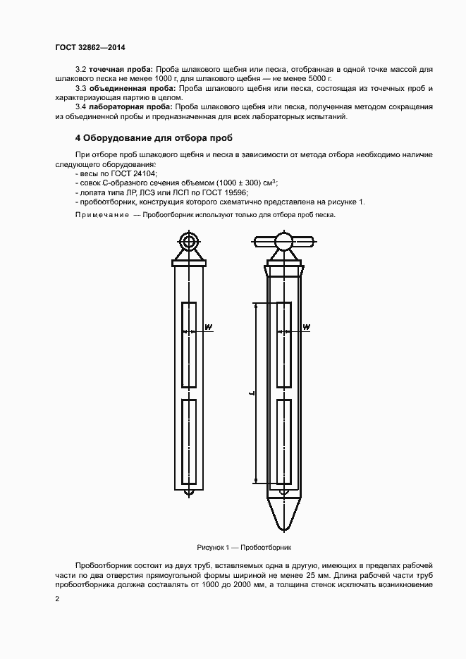 Страница 6 ГОСТ 32862-2014