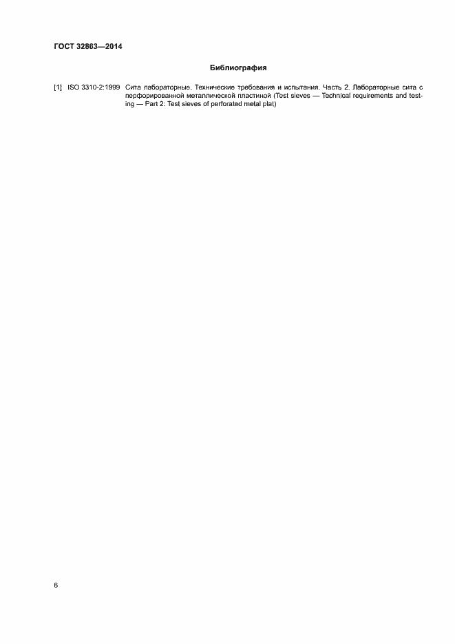 Страница 10 ГОСТ 32863-2014