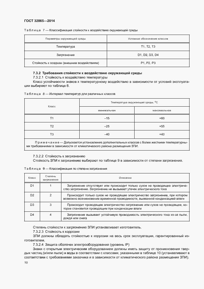 Страница 13 ГОСТ 32865-2014