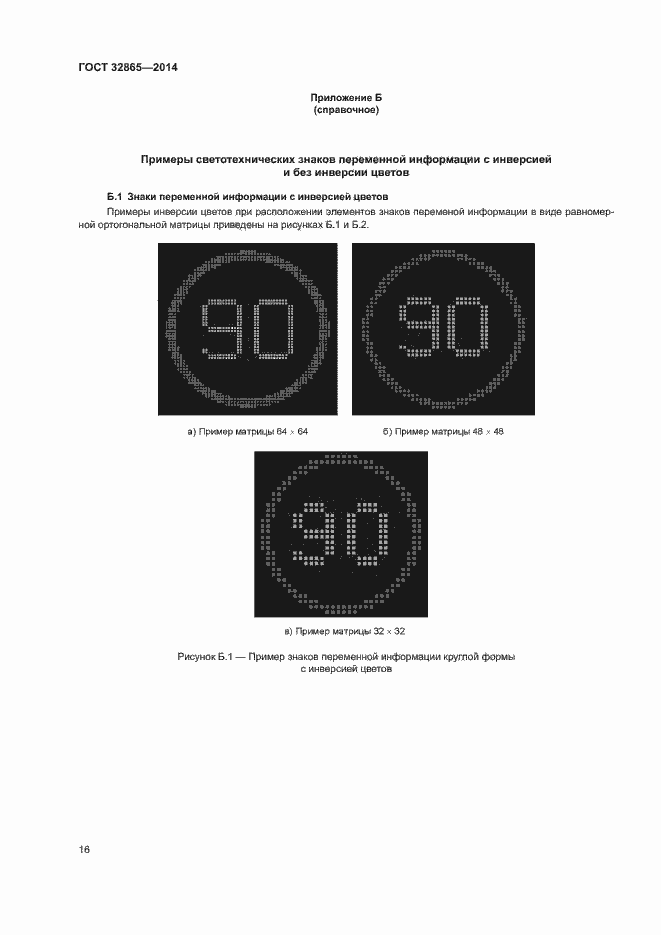 Страница 19 ГОСТ 32865-2014