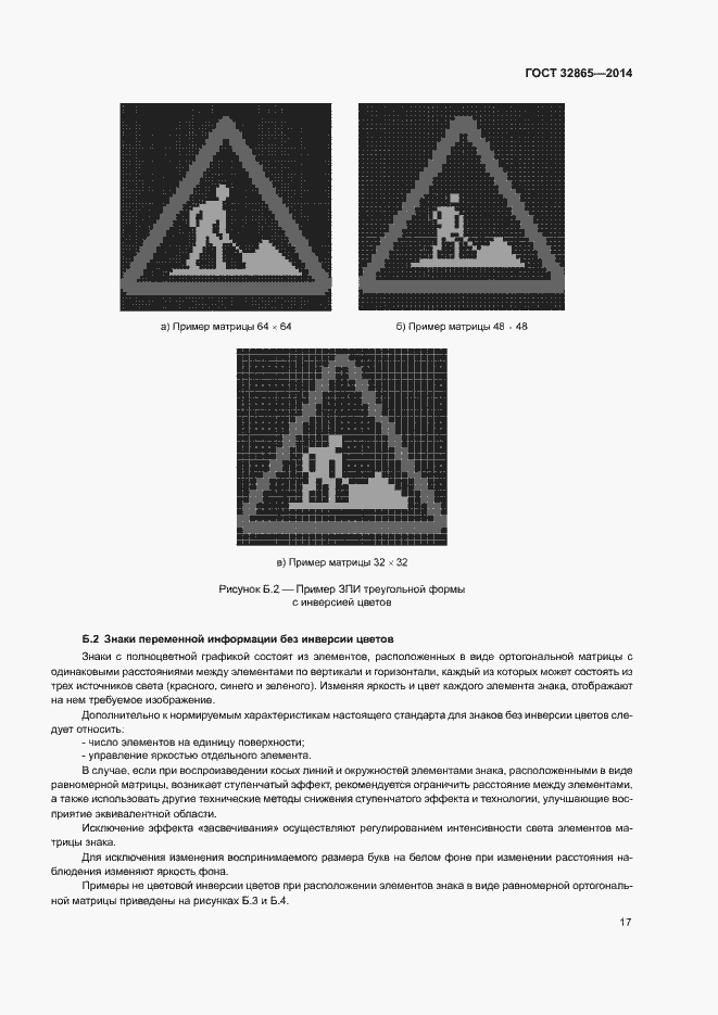 Страница 20 ГОСТ 32865-2014