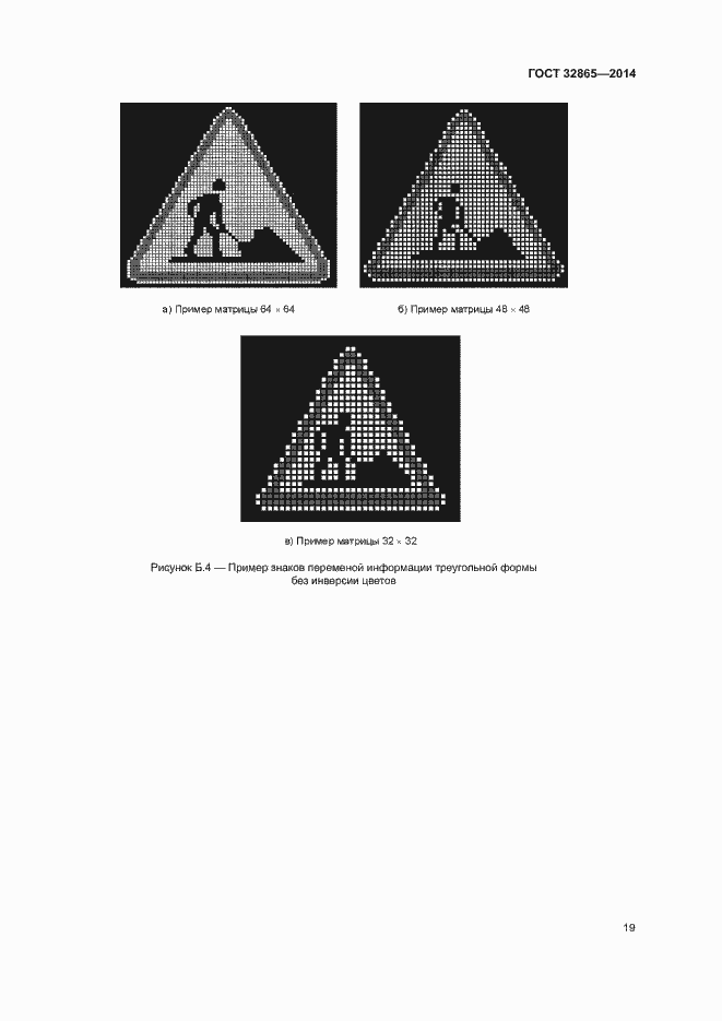 Страница 22 ГОСТ 32865-2014