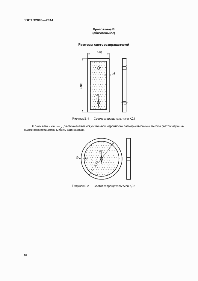 Страница 13 ГОСТ 32866-2014