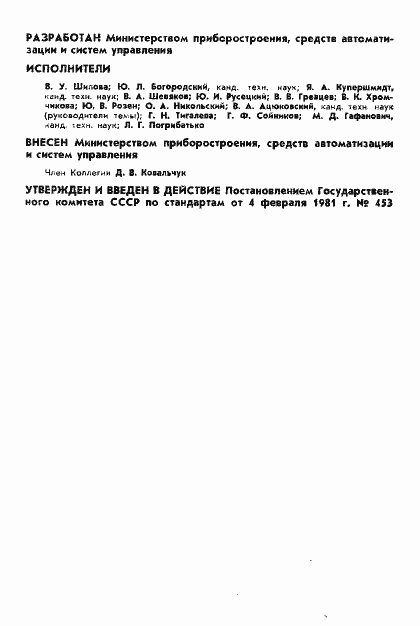 Страница 2 ГОСТ 26.014-81