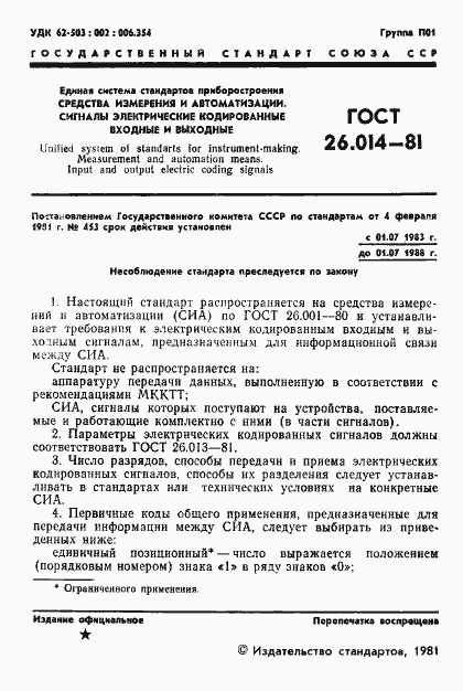 Страница 3 ГОСТ 26.014-81