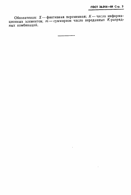 Страница 5 ГОСТ 26.014-81