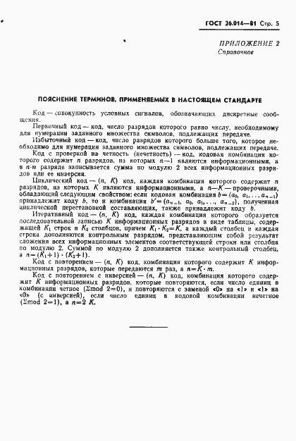 Страница 7 ГОСТ 26.014-81