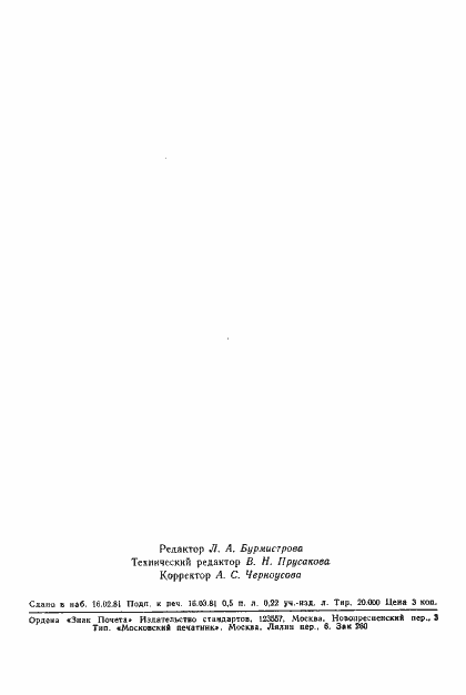 Страница 9 ГОСТ 26.014-81