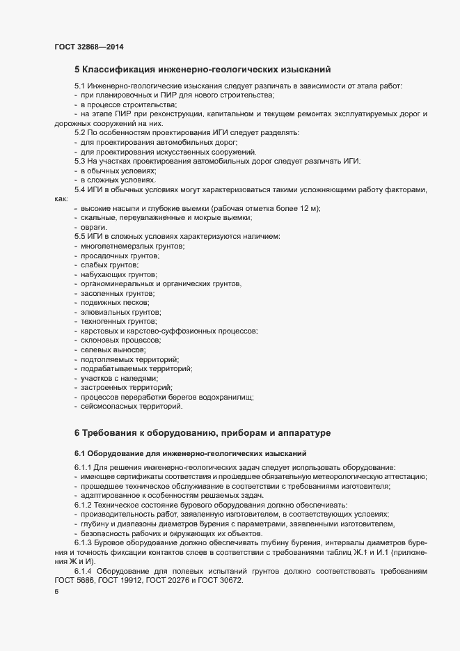 Страница 10 ГОСТ 32868-2014