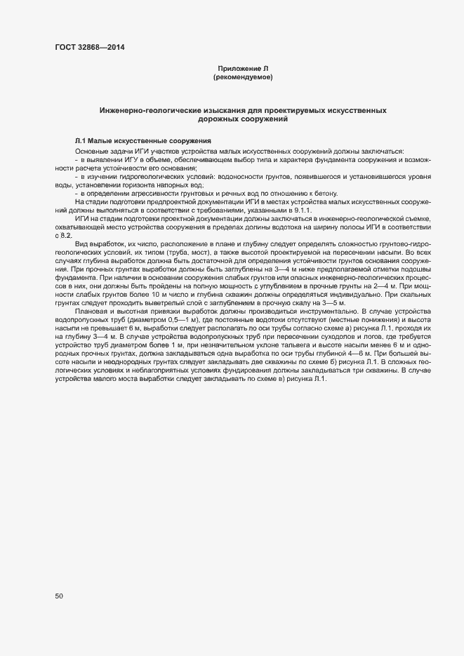 Страница 54 ГОСТ 32868-2014