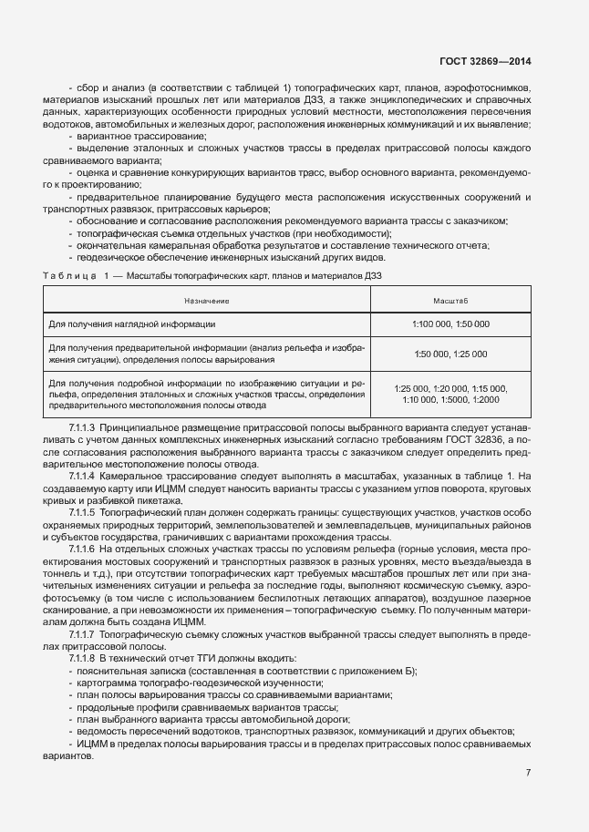 Страница 11 ГОСТ 32869-2014