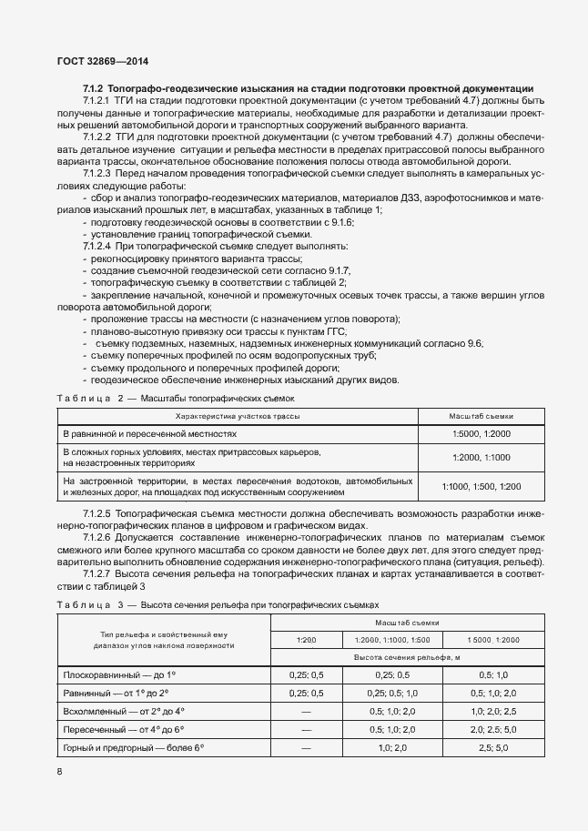 Страница 12 ГОСТ 32869-2014