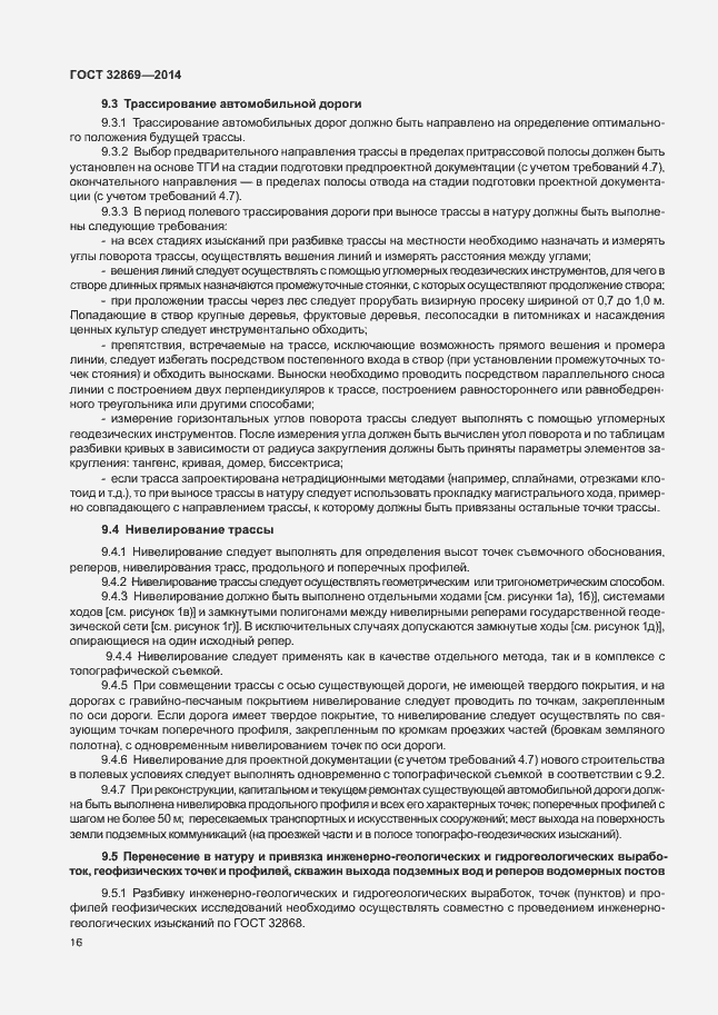 Страница 20 ГОСТ 32869-2014