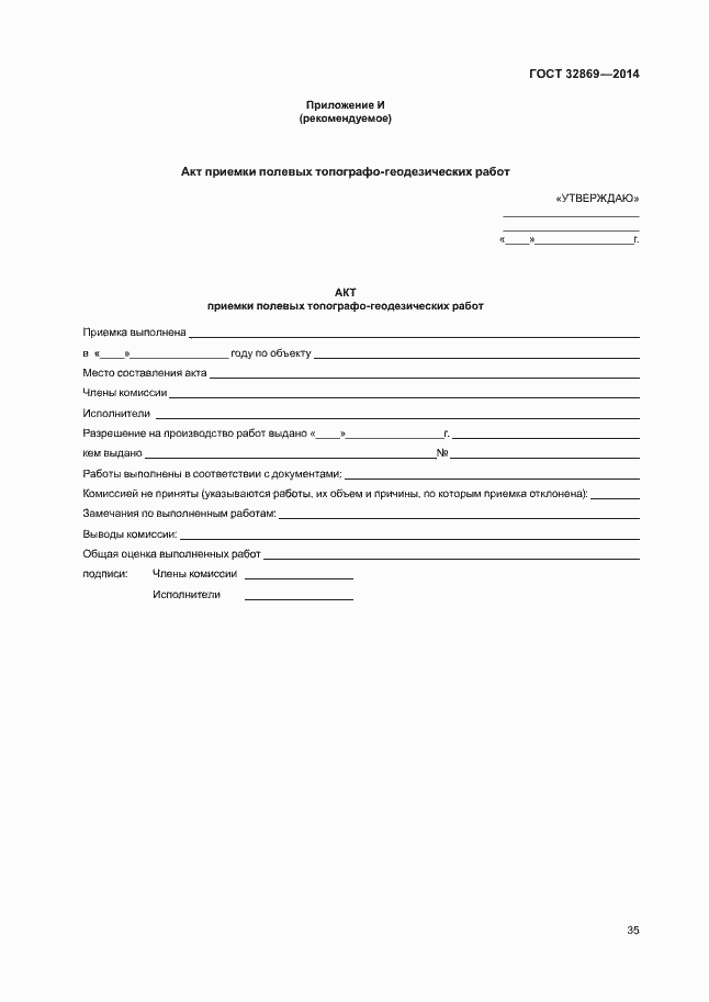 Страница 39 ГОСТ 32869-2014