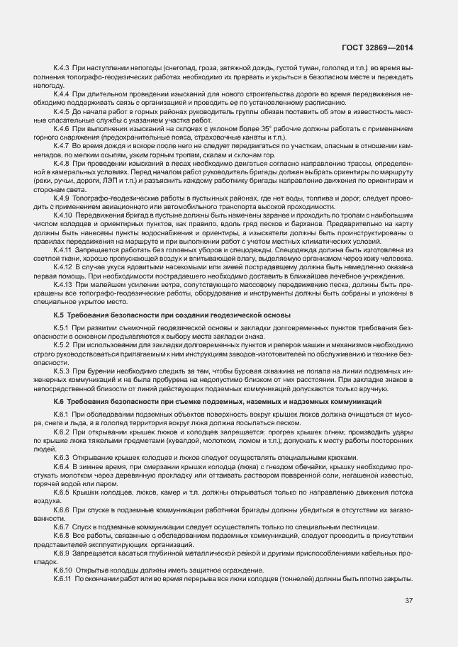 Страница 41 ГОСТ 32869-2014