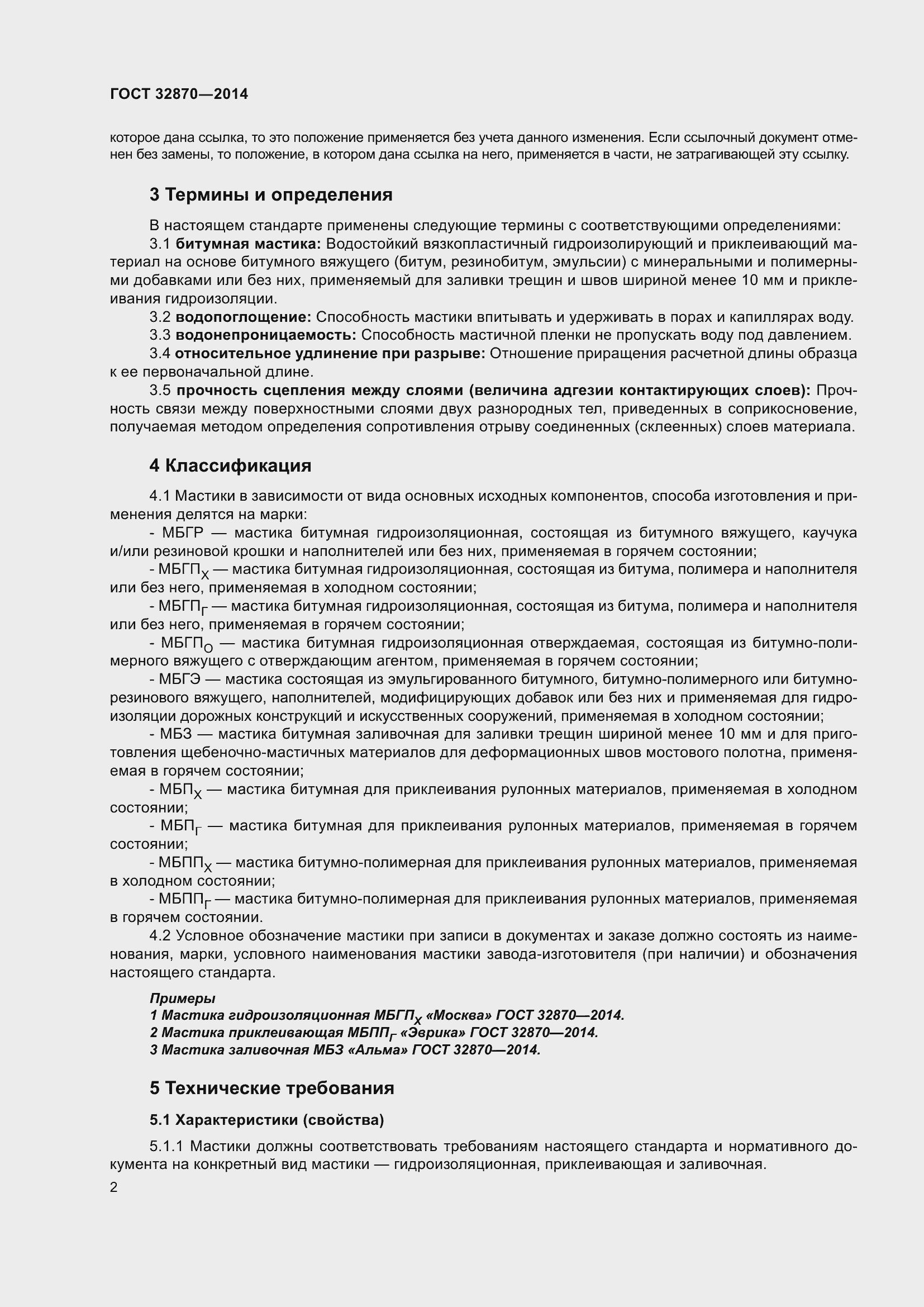 Страница 7 ГОСТ 32870-2014