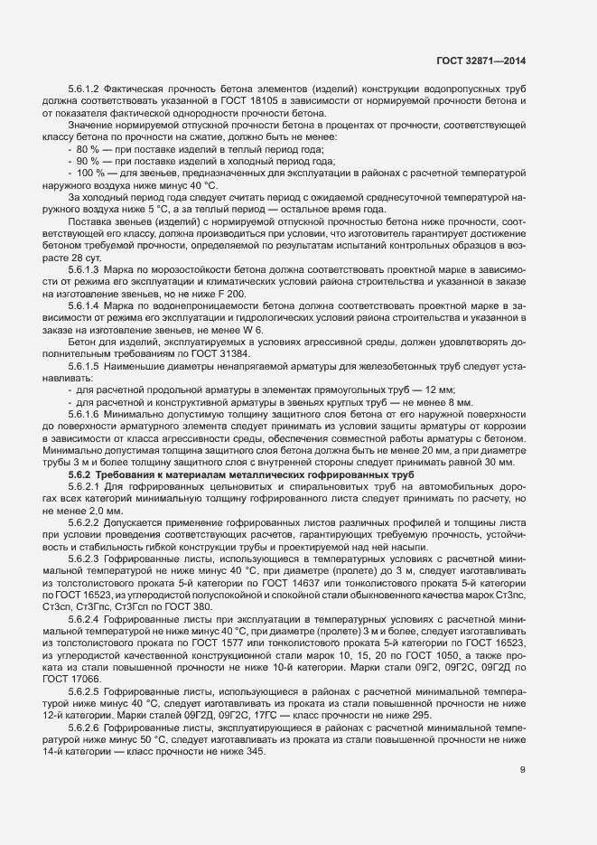 Страница 13 ГОСТ 32871-2014