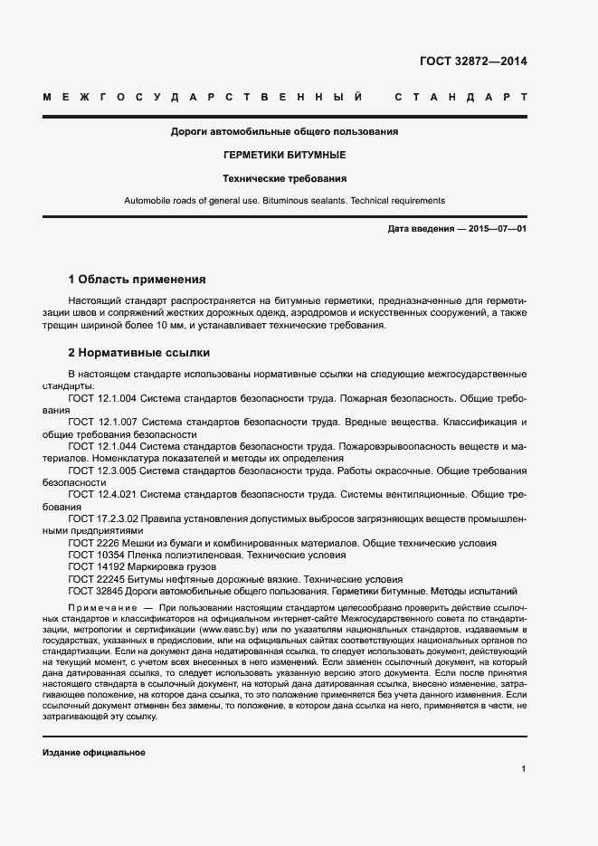 Страница 4 ГОСТ 32872-2014