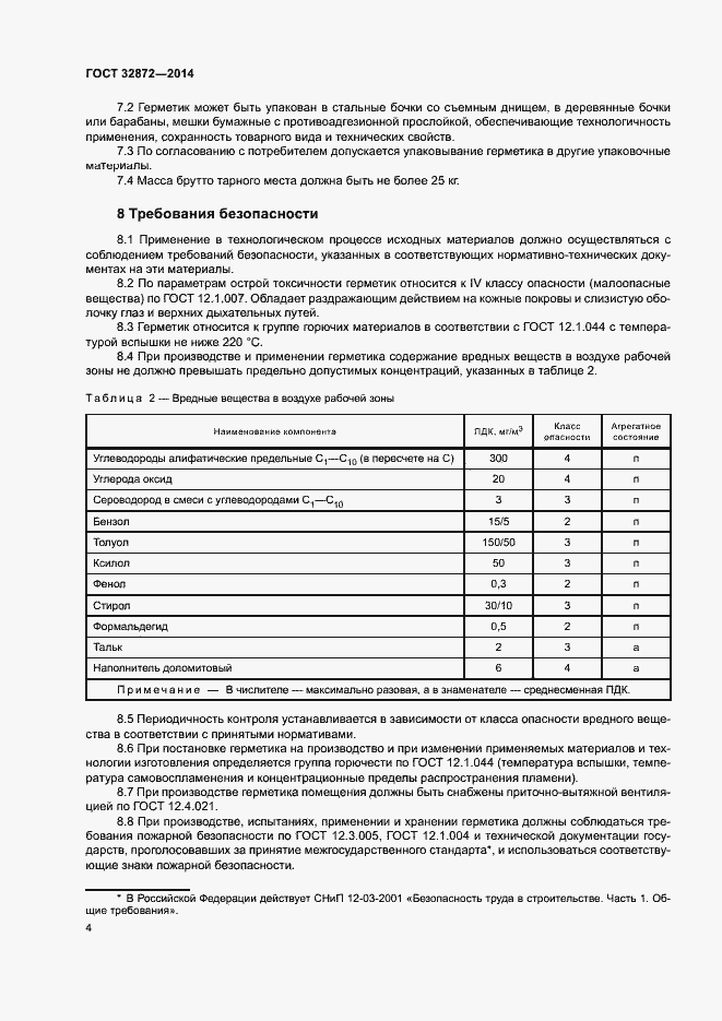 Страница 7 ГОСТ 32872-2014