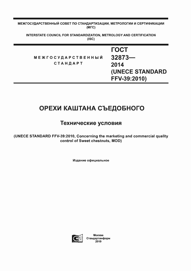 Страница 1 ГОСТ 32873-2014