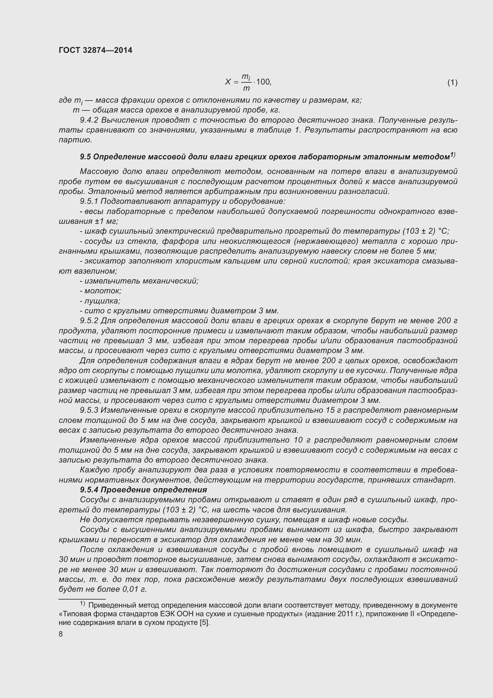 Страница 13 ГОСТ 32874-2014