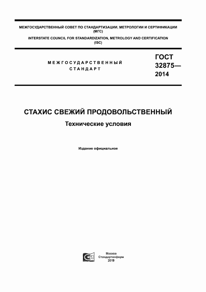 Страница 1 ГОСТ 32875-2014
