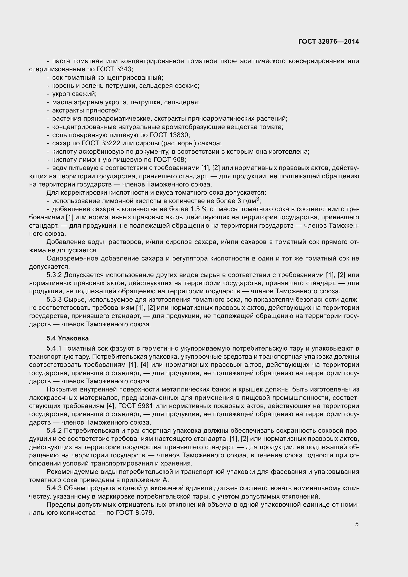 Страница 10 ГОСТ 32876-2014