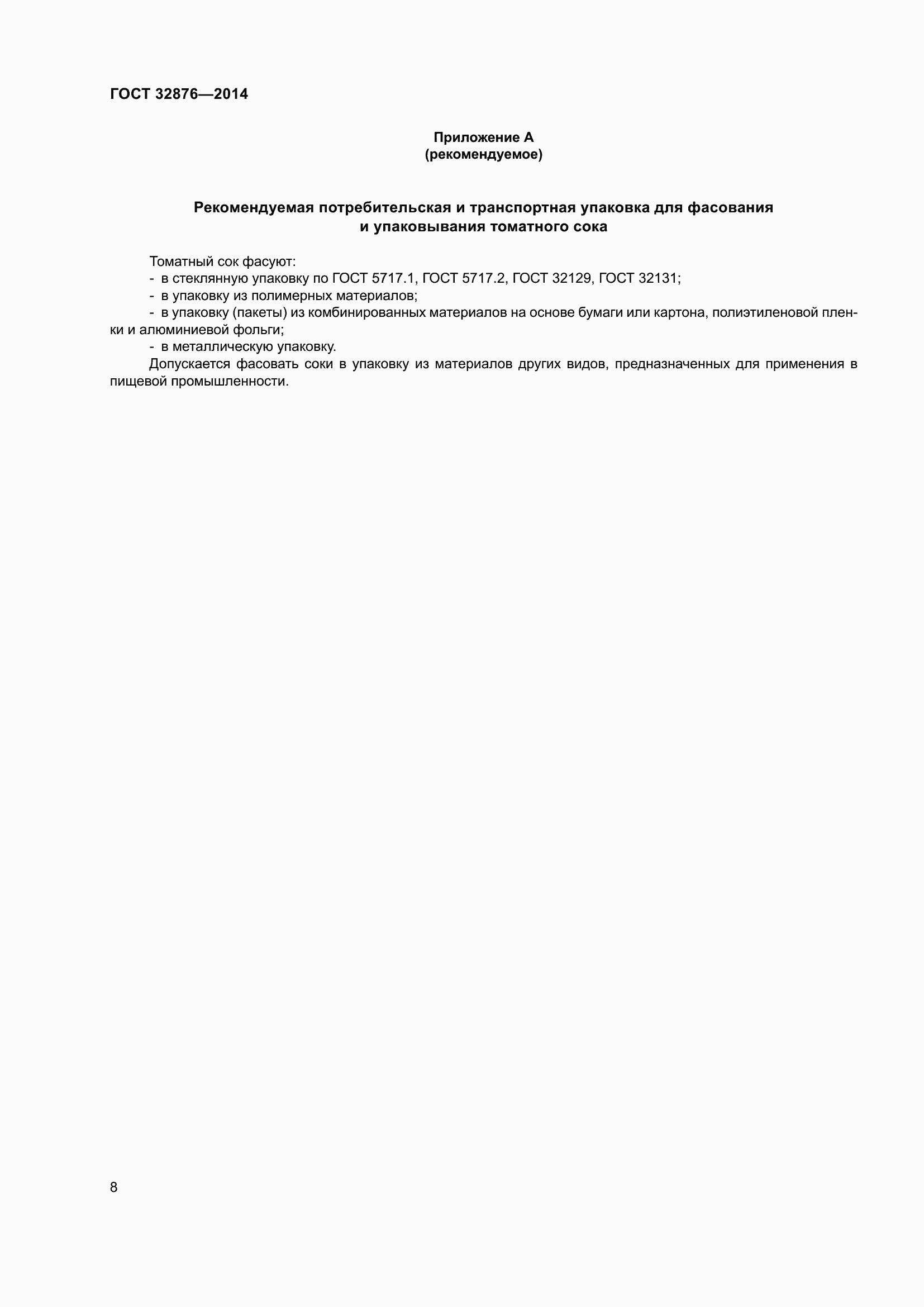 Страница 13 ГОСТ 32876-2014