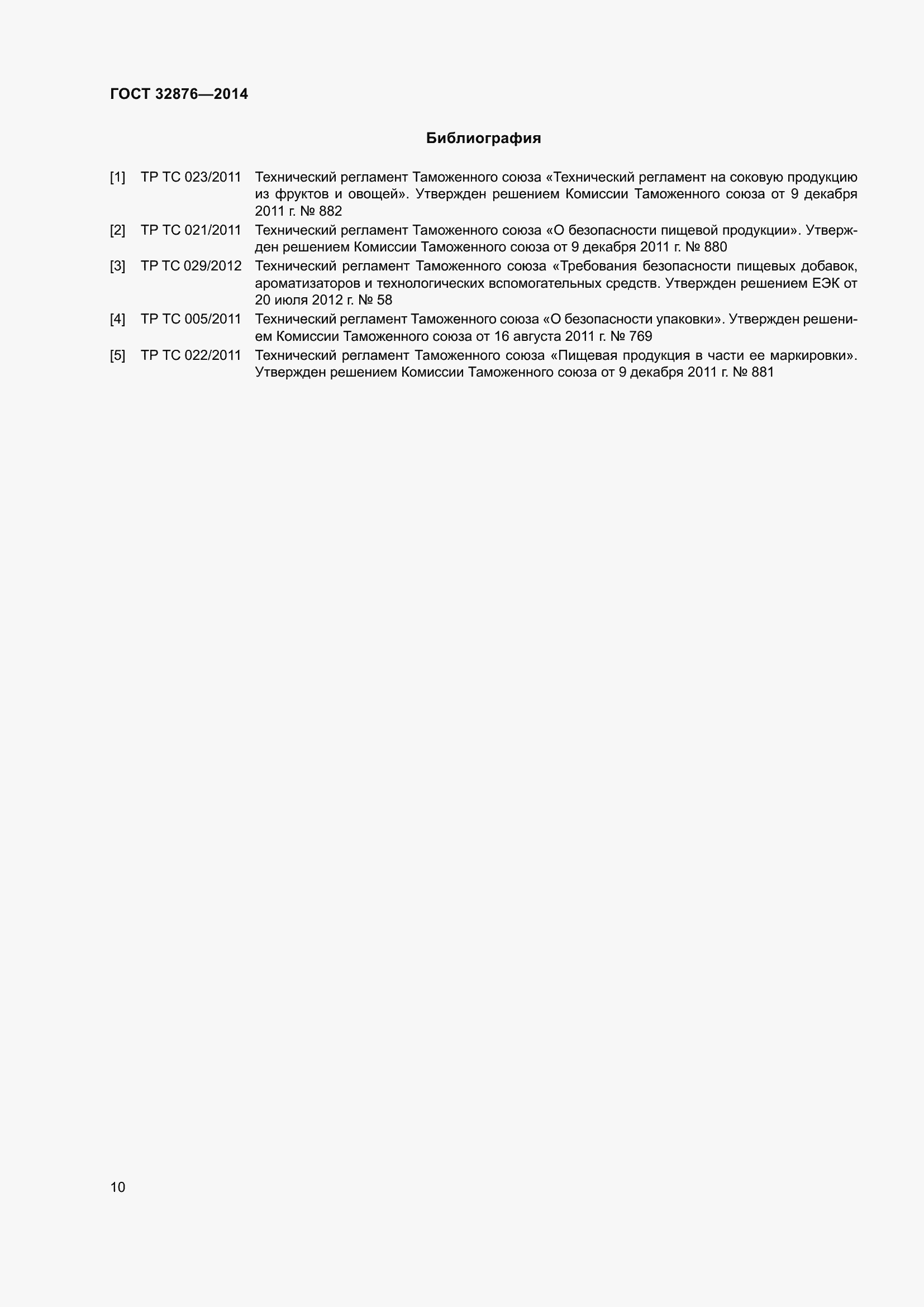 Страница 15 ГОСТ 32876-2014