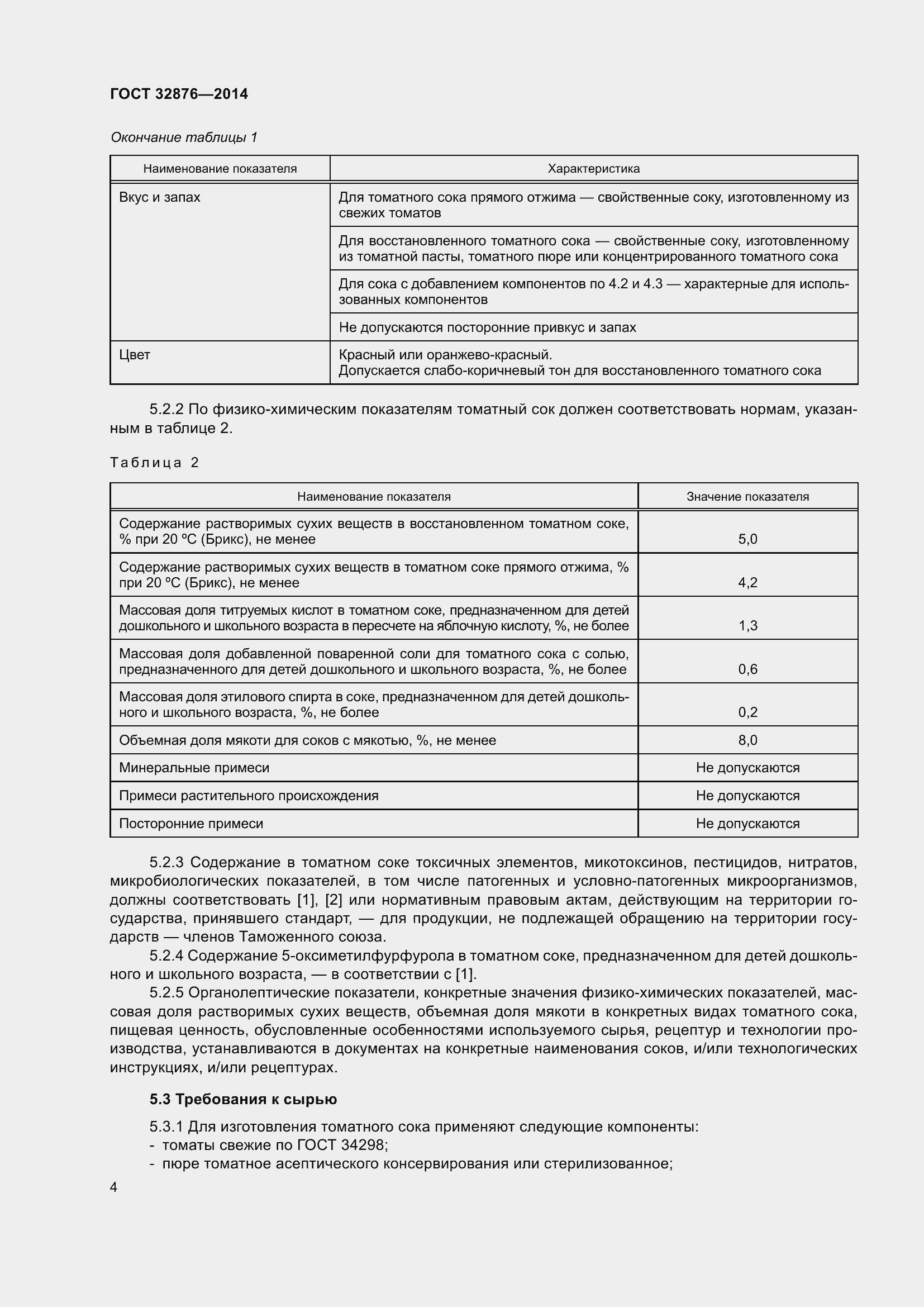 Страница 9 ГОСТ 32876-2014