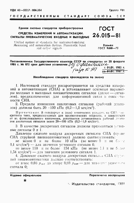 Страница 3 ГОСТ 26.015-81