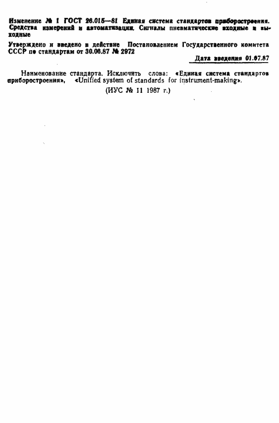 Страница 5 ГОСТ 26.015-81