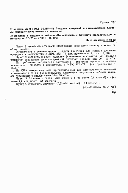 Страница 6 ГОСТ 26.015-81