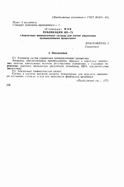 Страница 7 ГОСТ 26.015-81