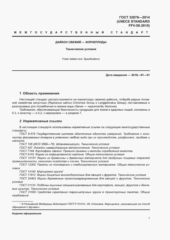 Страница 6 ГОСТ 32879-2014