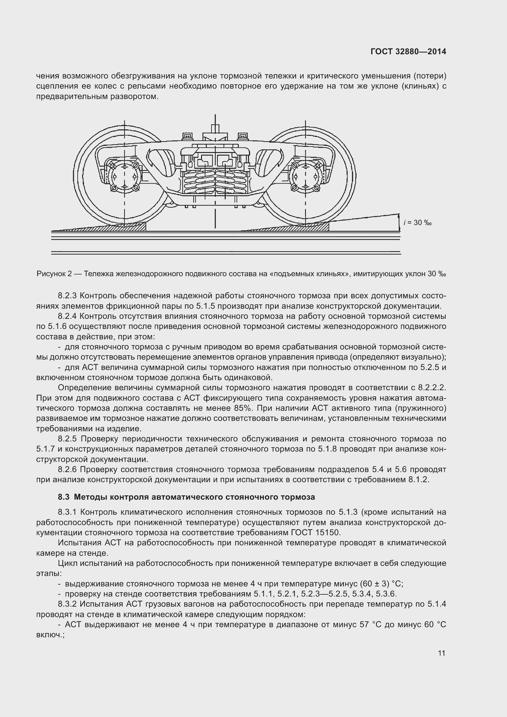 Страница 13 ГОСТ 32880-2014