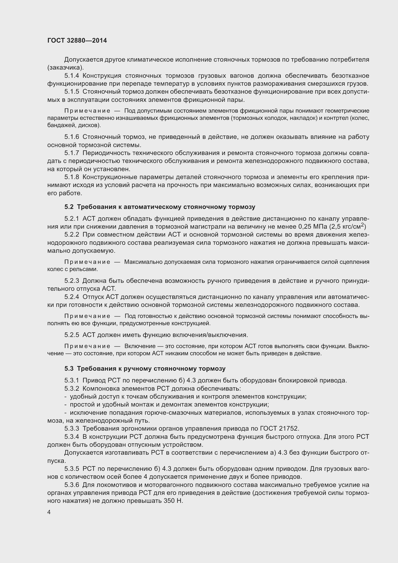 Страница 6 ГОСТ 32880-2014