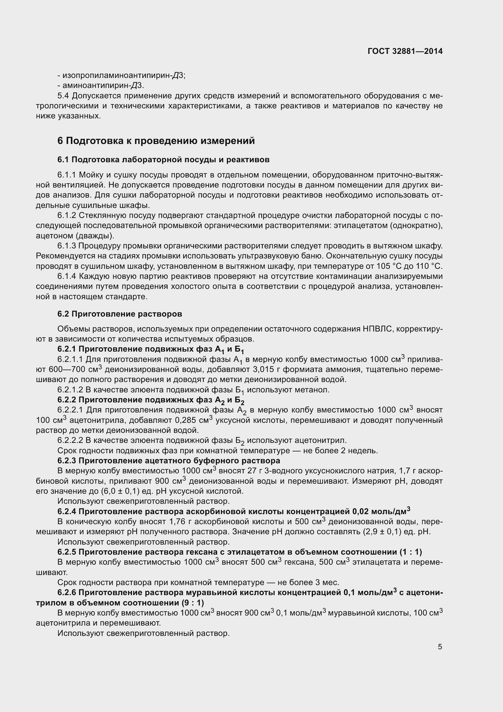 Страница 10 ГОСТ 32881-2014