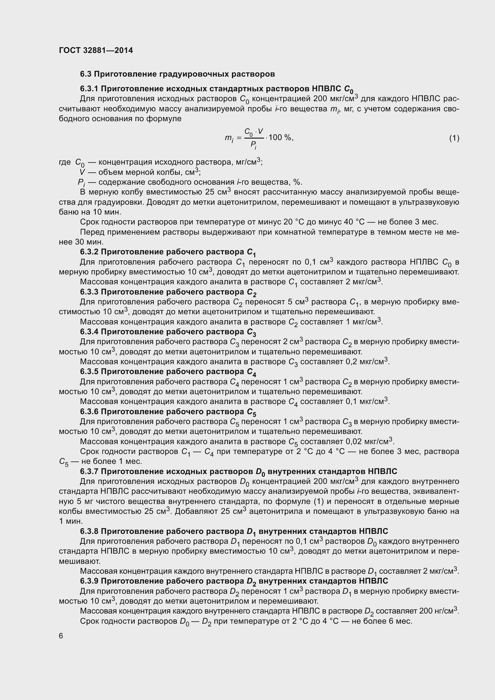 Страница 11 ГОСТ 32881-2014