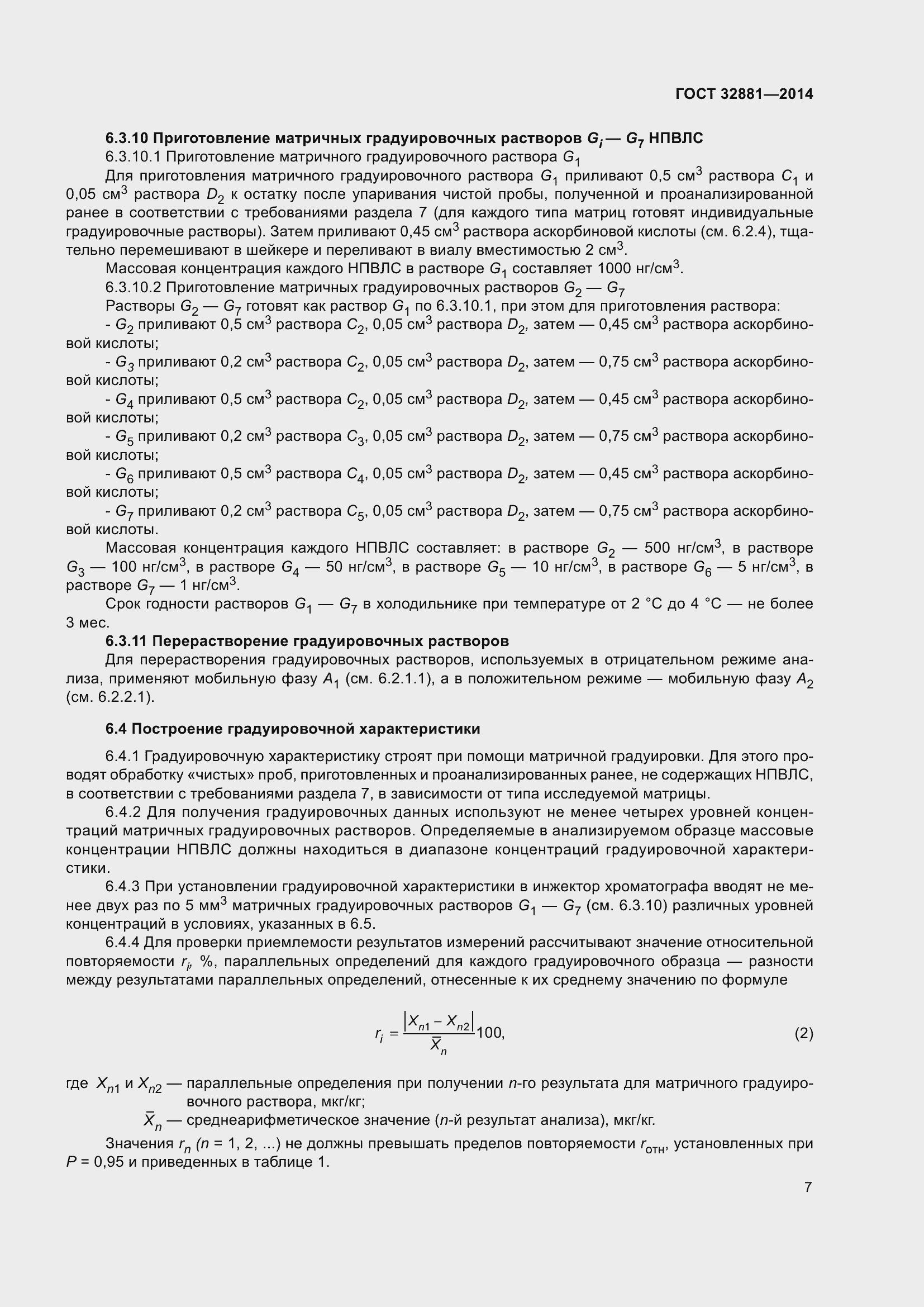 Страница 12 ГОСТ 32881-2014