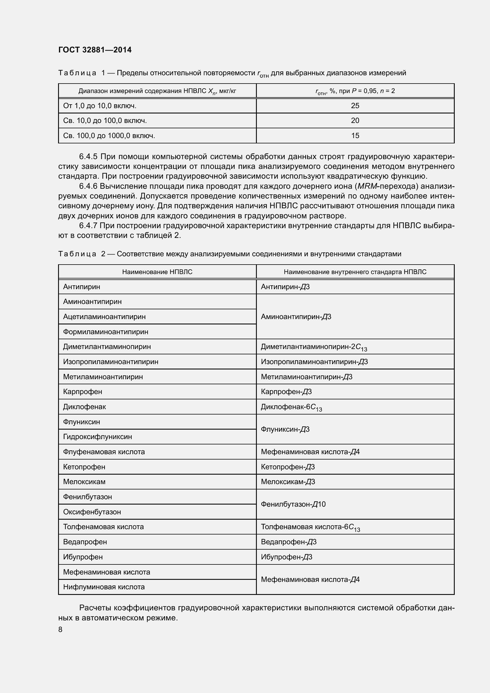 Страница 13 ГОСТ 32881-2014