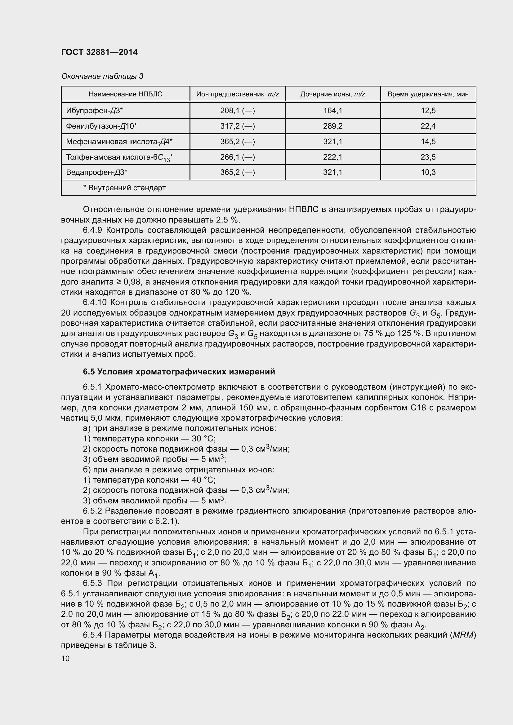 Страница 15 ГОСТ 32881-2014