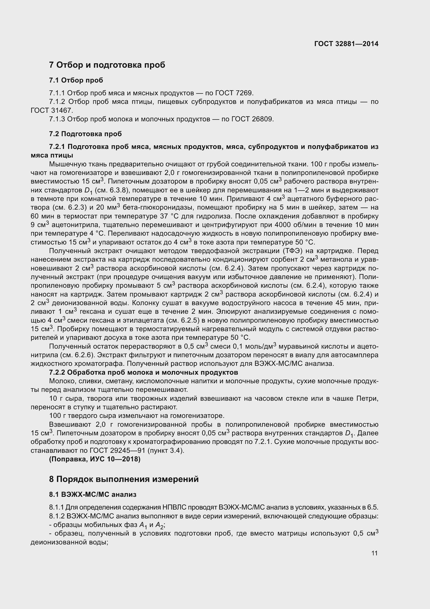 Страница 16 ГОСТ 32881-2014