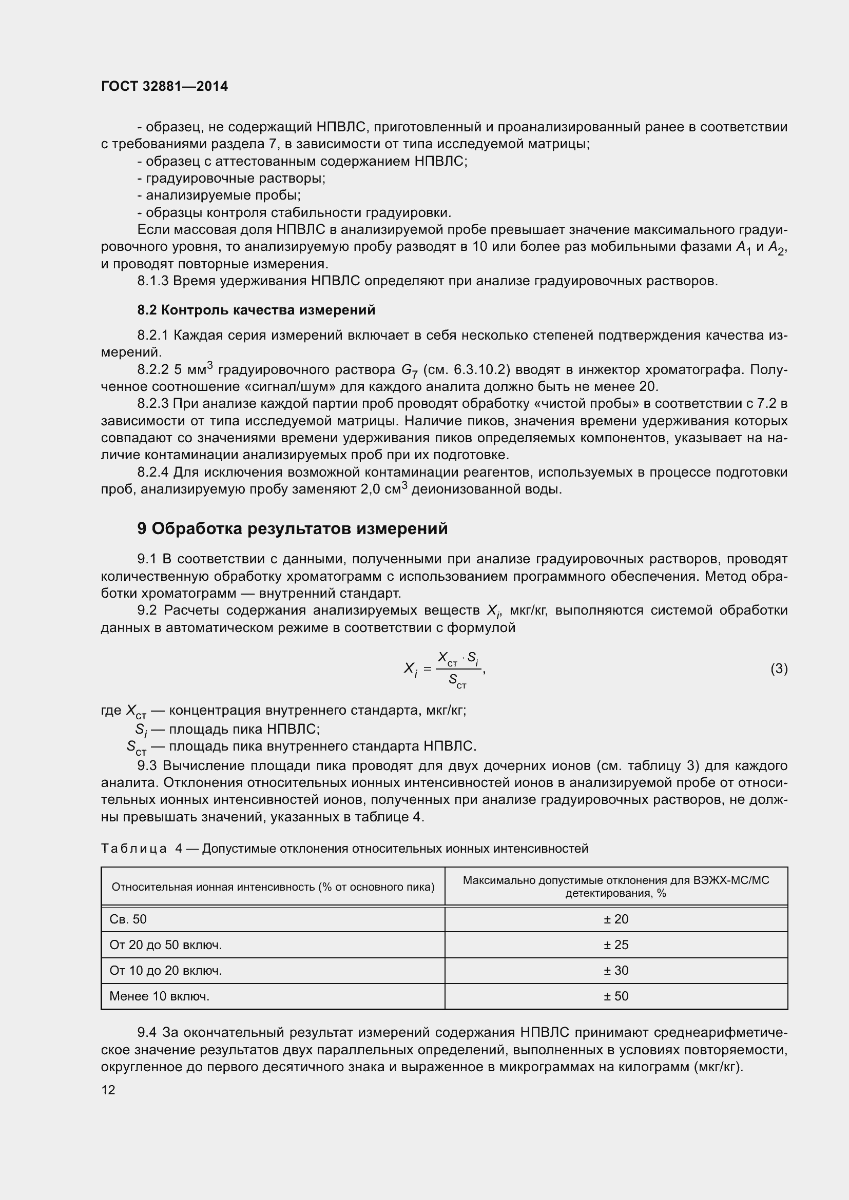 Страница 17 ГОСТ 32881-2014