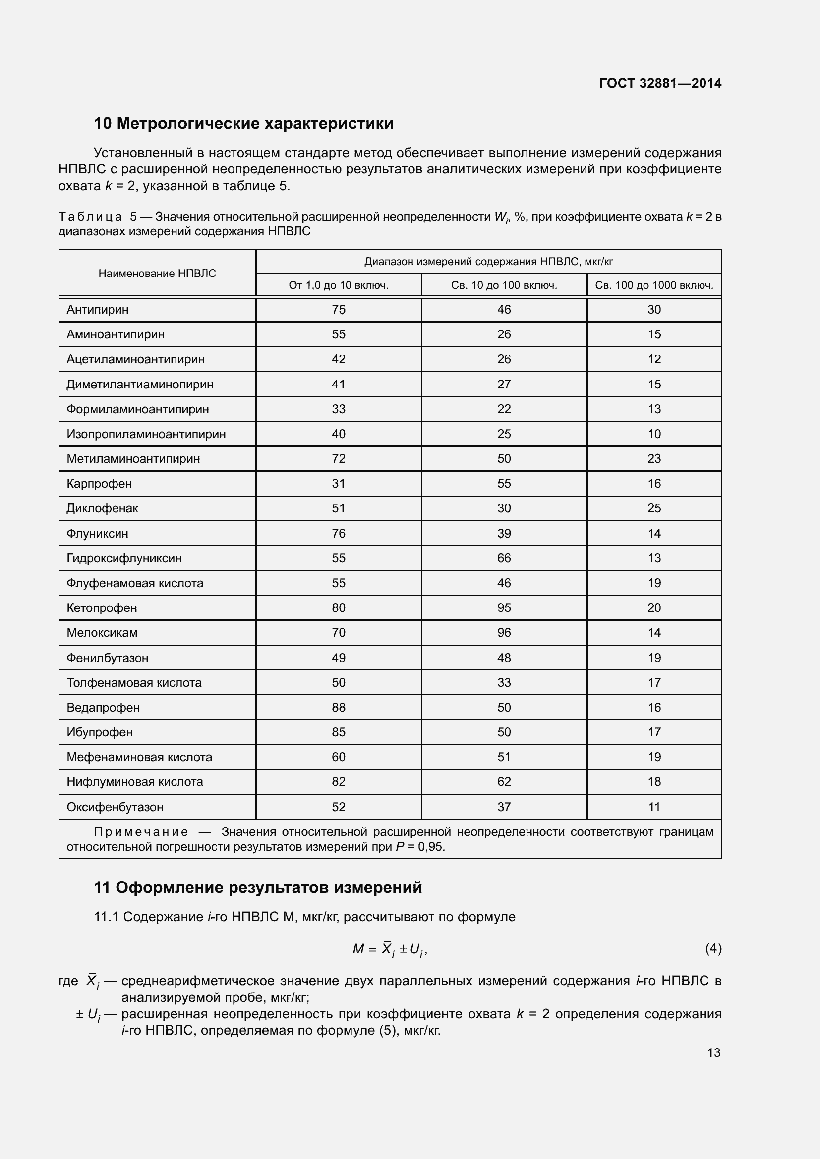 Страница 18 ГОСТ 32881-2014