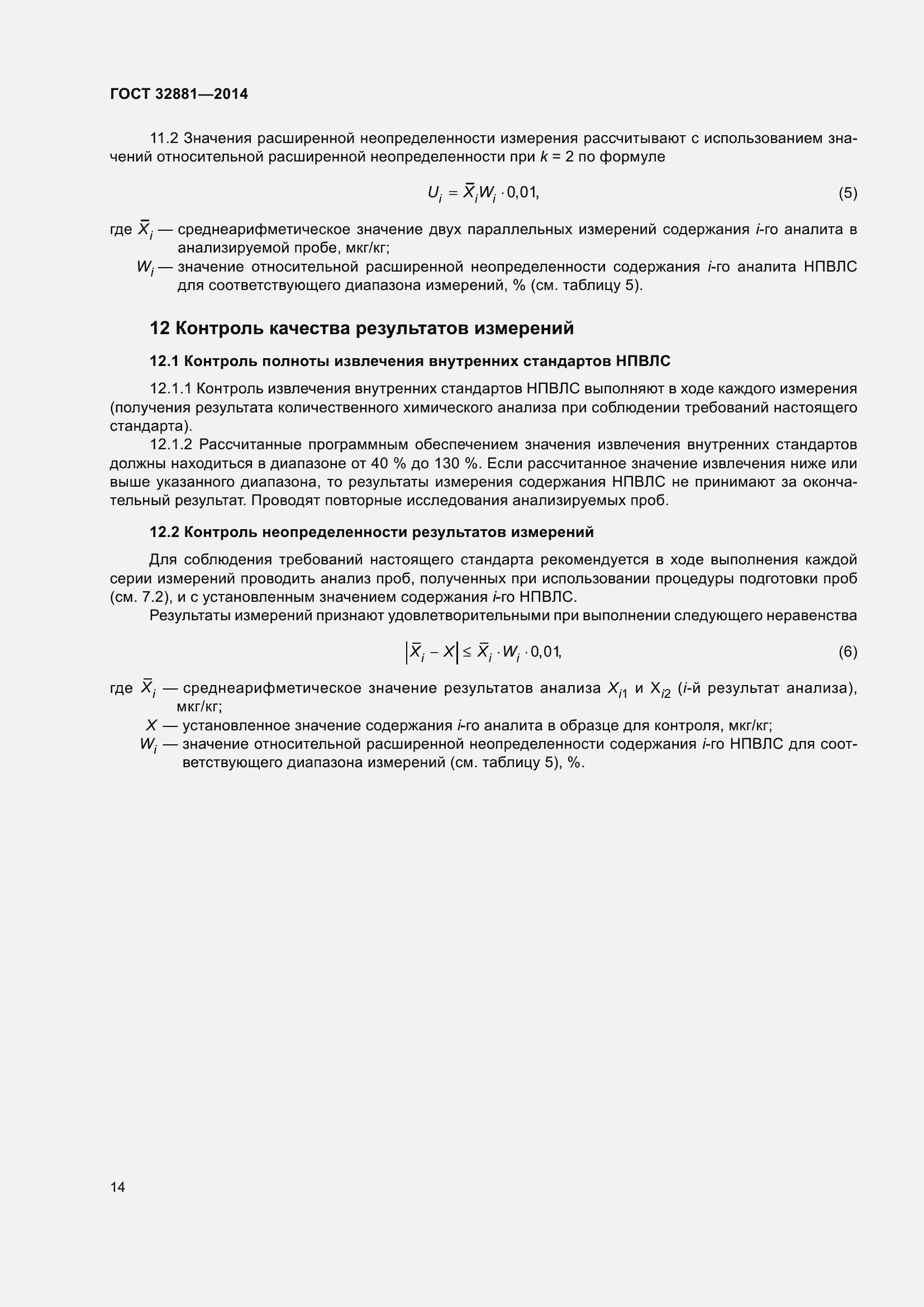 Страница 19 ГОСТ 32881-2014