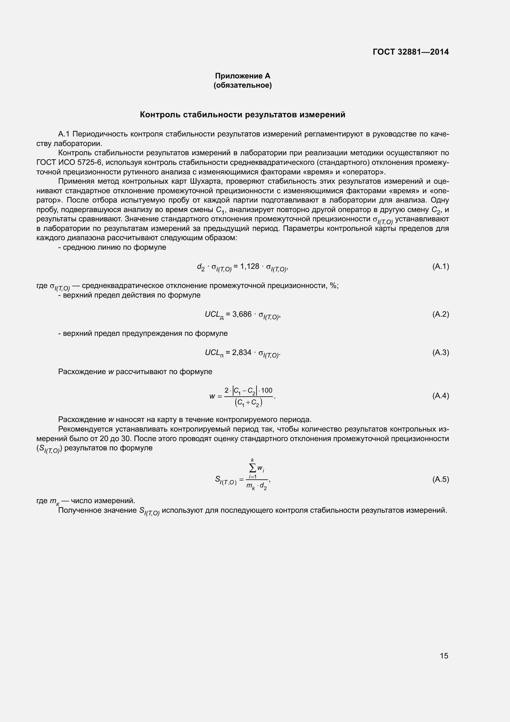 Страница 20 ГОСТ 32881-2014